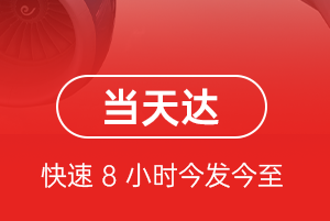 义乌机场托运航空货运公司【机场