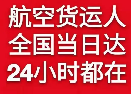 义乌机场托运货物、航空货运:物流行业各岗位招聘